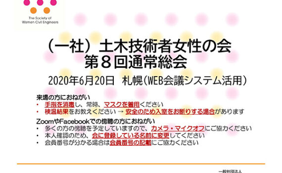 一社 土木技術者女性の会